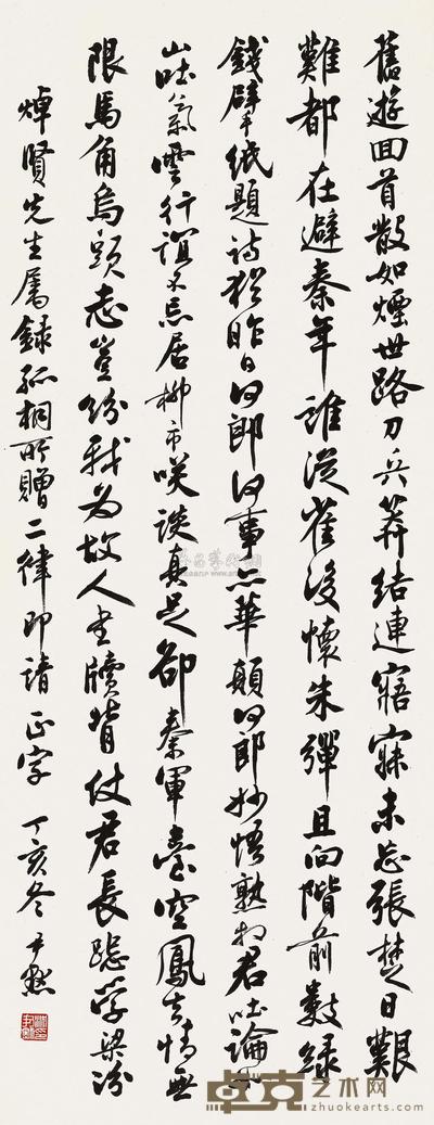 沈尹默 1947年作 行书 镜心 102×39.5cm