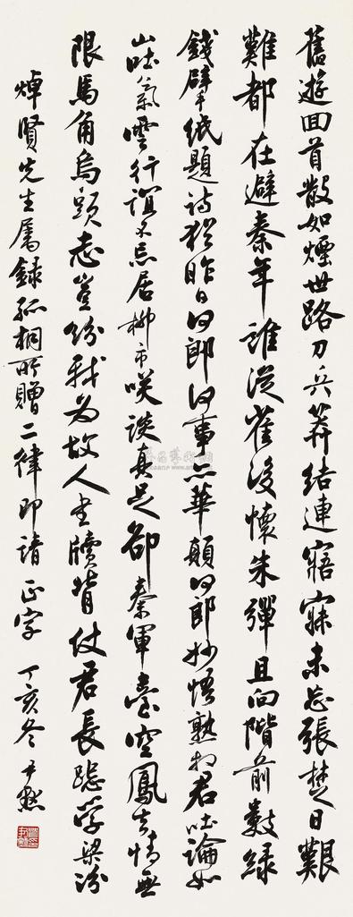 沈尹默 1947年作 行书 镜心