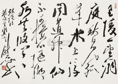 尉天池 草书 镜心