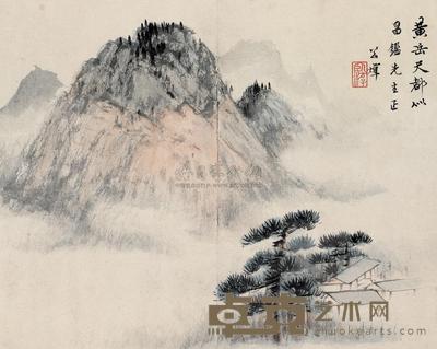 田世光 黄岳天都似 镜心 21×26cm