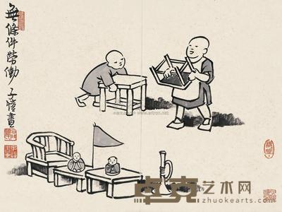 丰子恺 无条件劳动 镜心 27×36cm