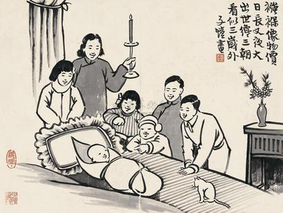 丰子恺 得子图 镜心