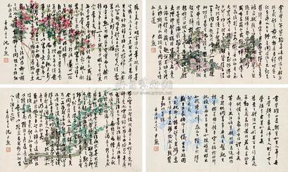 沈尹默 1952年作 行书 (四帧) 镜心