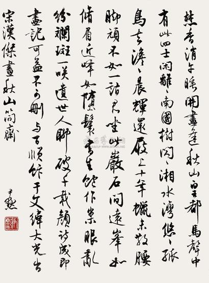 沈尹默 行书 镜心