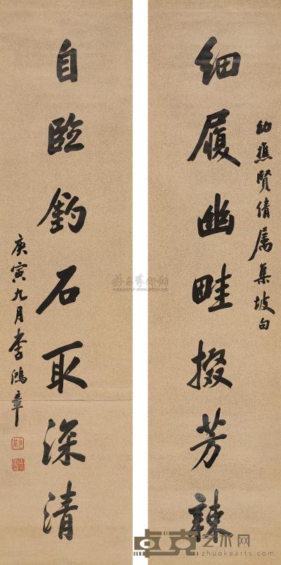 李鸿章 1890年作 楷书七言联 立轴 132×31cm×2