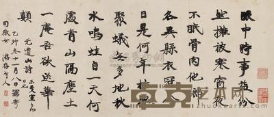 康有为 1915年作 行书 镜心 17×40cm