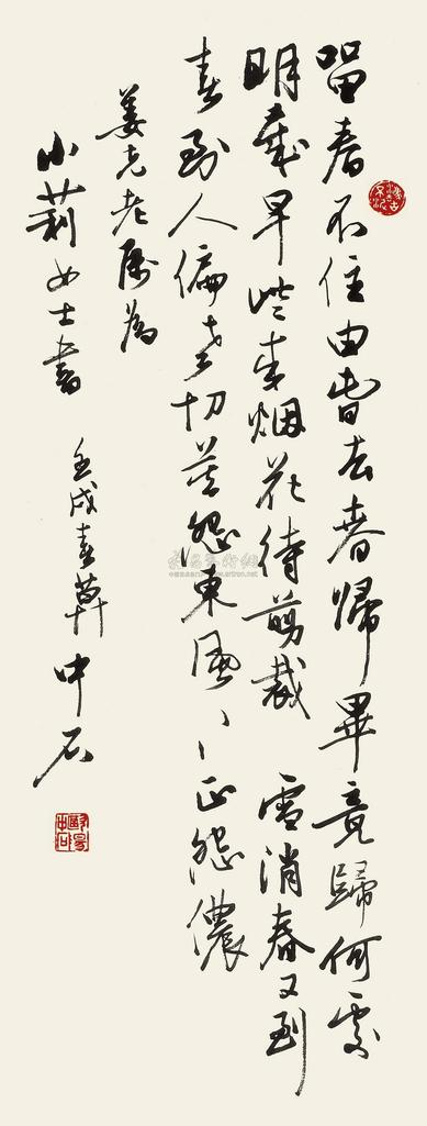 欧阳中石 壬戌(1982年)作 书法 立轴