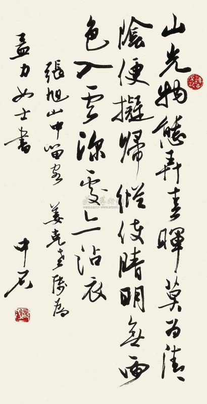 欧阳中石 书法 立轴