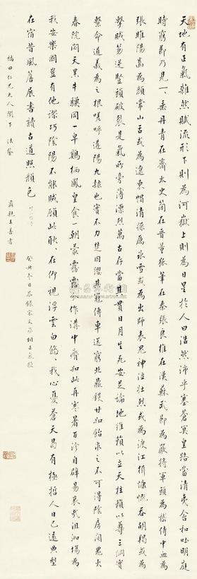 肃亲王 癸丑(1913年)作 行楷正气歌 立轴