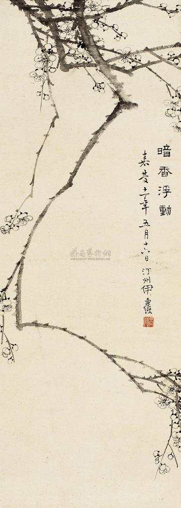 伊秉绶 嘉庆十一年(1806年)作 梅花 立轴