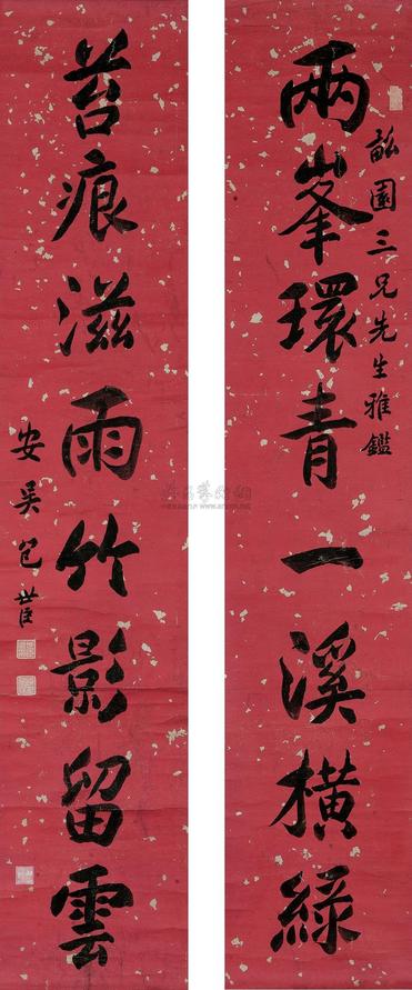 包世臣 行书八言联 立轴