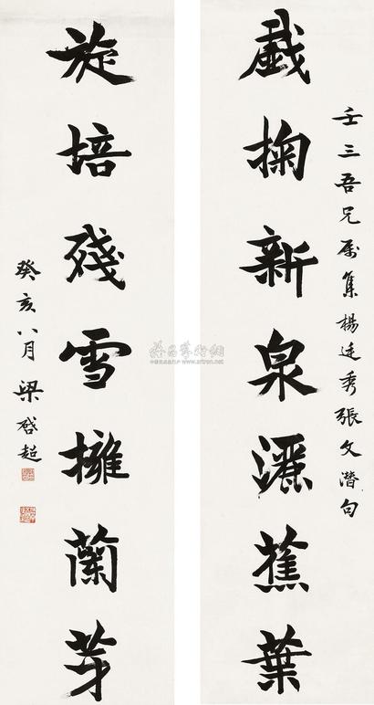 梁启超 1923年作 行书七言联 镜心