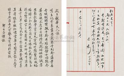 鲁迅 邵力子 名人手札 镜心
