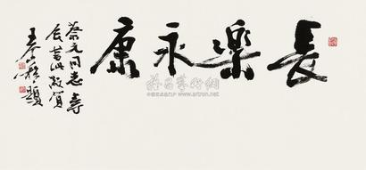 王个簃 行书 立轴