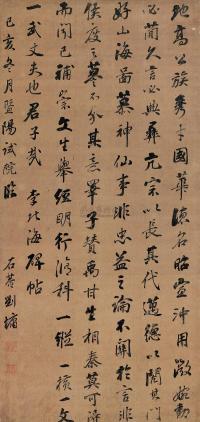 刘墉（古） 1779年作 书法 立轴