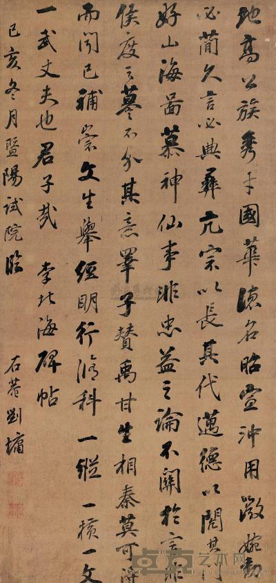 刘墉（古） 1779年作 书法 立轴 186×88cm
