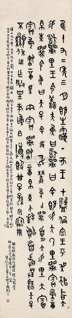 黄士陵 1896年作 书法 立轴