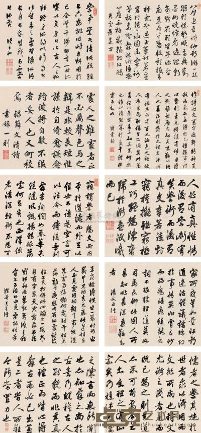 陈科捷 书法《修身、治学》册 册页 24×28cm×10