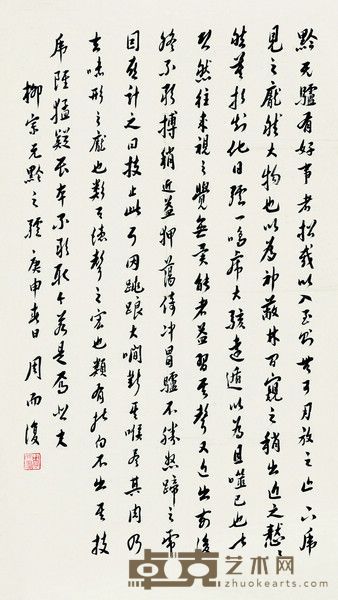 周而复 1980年作 行书《黔之驴》 镜心 68×37cm