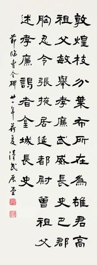 胡汉民 1932年作 隶书 镜片