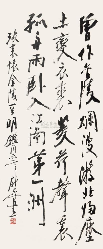 尉天池 行书七言诗 立轴