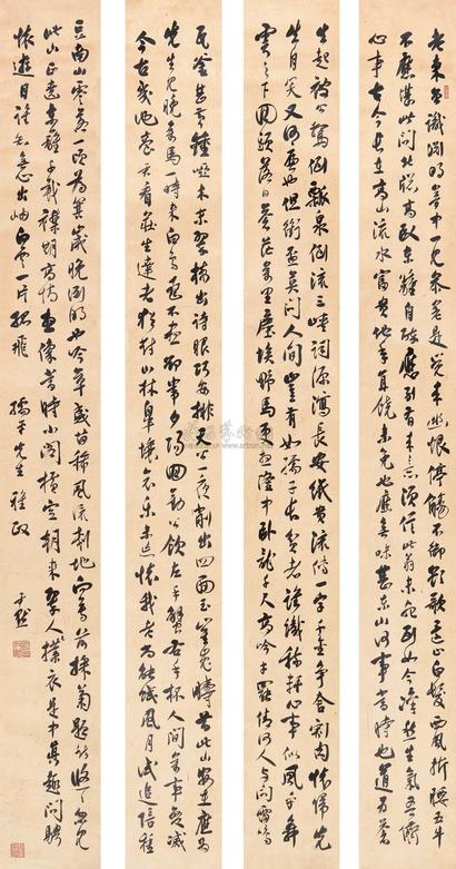沈尹默 行书 四条屏