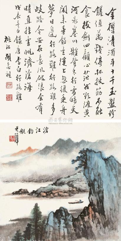 黄君璧 胡念祖 戊辰（1988年）作 沧江钓艇 行书李白诗 立轴