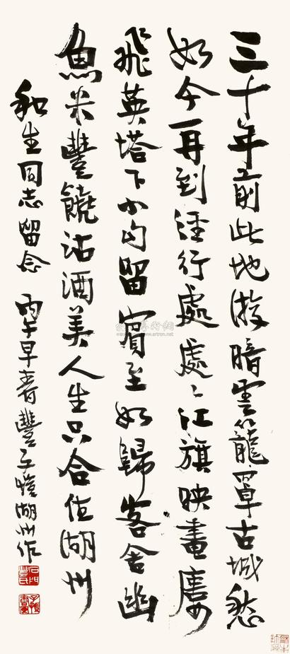 丰子恺 行书七言诗 镜心