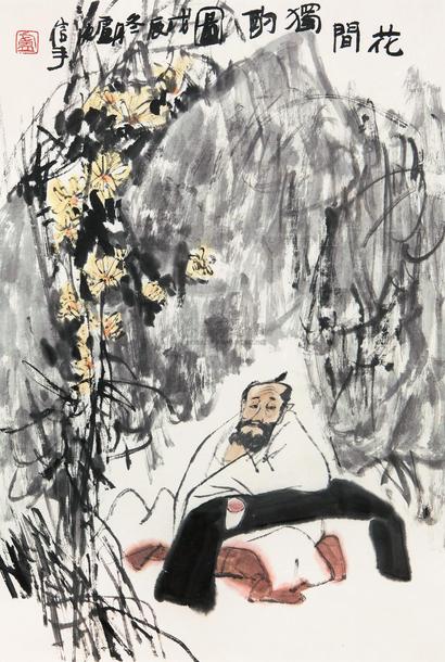卢沉 戊辰（1988年）作 花间独酌图 镜心