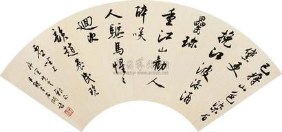 沈尹默 行书七言诗 扇面