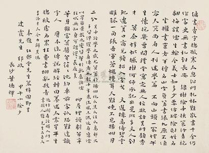 叶德辉 甲午（1894年）作 小楷七言诗 镜心