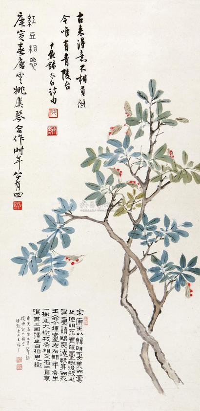 唐云 姚虞琴 庚寅（1950年）作 红豆相思 立轴