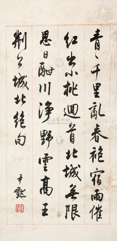 沈尹默 行书七言诗 镜心