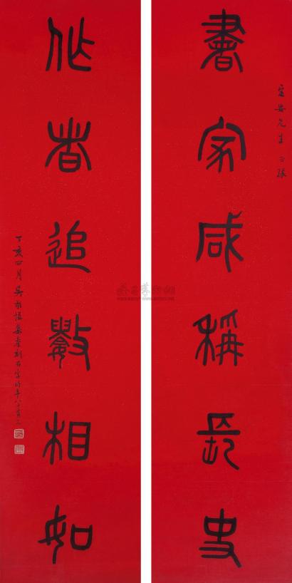 吴敬恒 丁亥（1947年）作 篆书六言联 对联