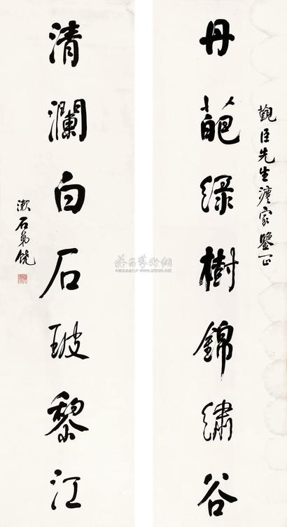 饶漱石 庚戌（1910年）作 行书七言联 对联