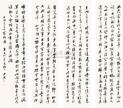 沈尹默 行书 四屏