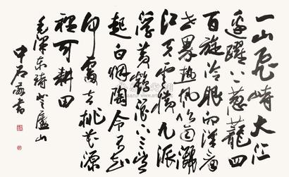 欧阳中石 1989年作 行书七言诗 镜心