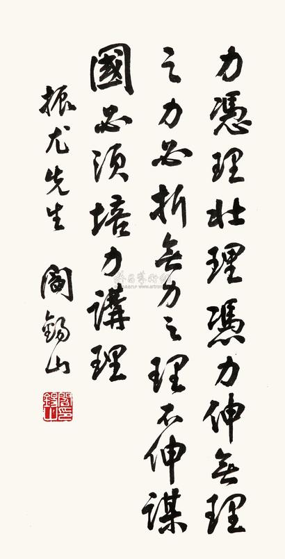 阎锡山 行书 立轴