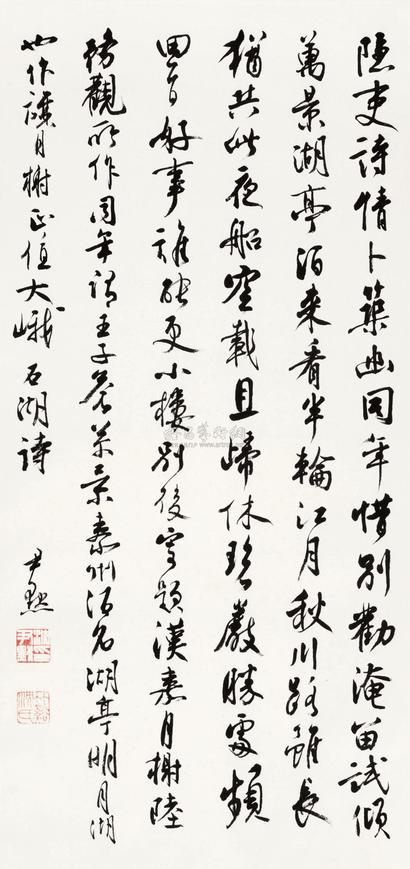 沈尹默 行书七言诗 镜心