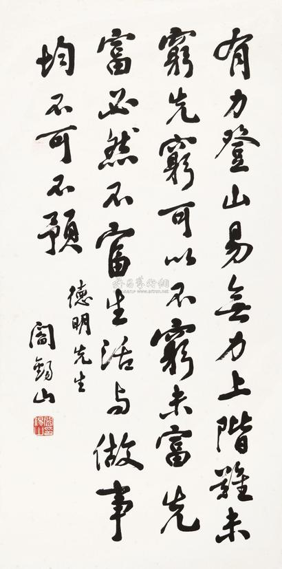 阎锡山 1937年作 行书 镜心