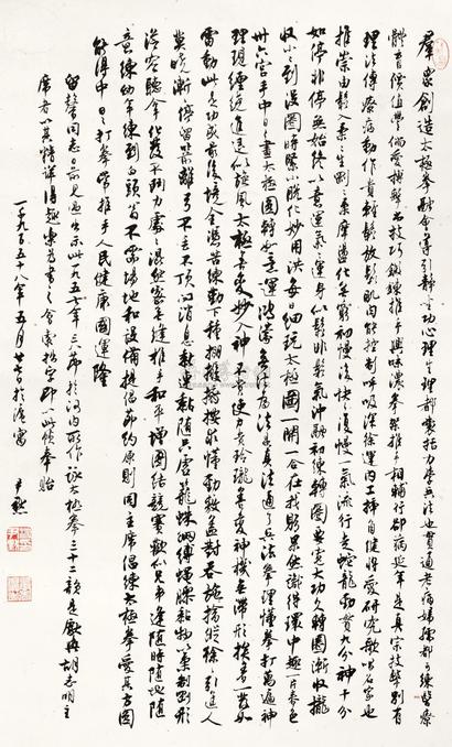 沈尹默 行书七言诗 立轴