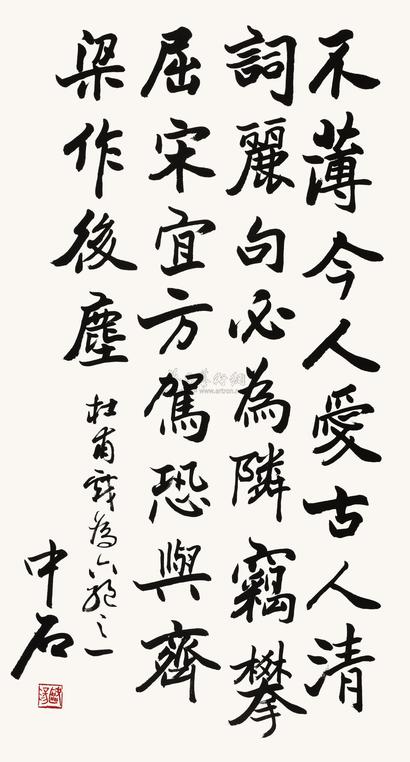 欧阳中石 楷书七言诗 镜心