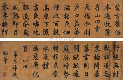 嘉庆 （款） 辛未（1811年）作 楷书七言诗 手卷