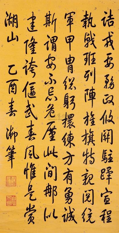 乾隆 （款） 乙酉（1765年）作 行书七言诗 立轴