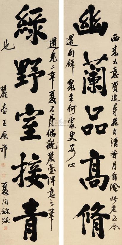 王原祁 （款） 楷书五言联 对联