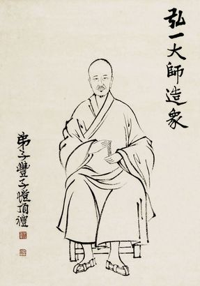 弘一像