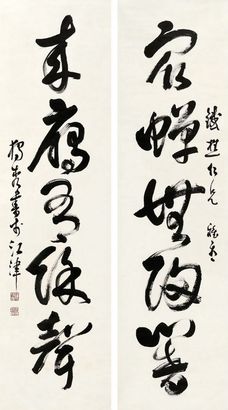 书法对联