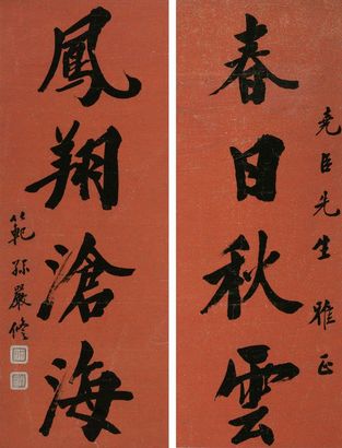 书法对联