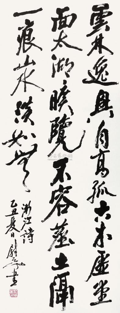 尉天池 1985年作 书法 立轴