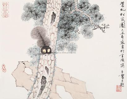 宋玉麟 苍虬松鼠图 镜心